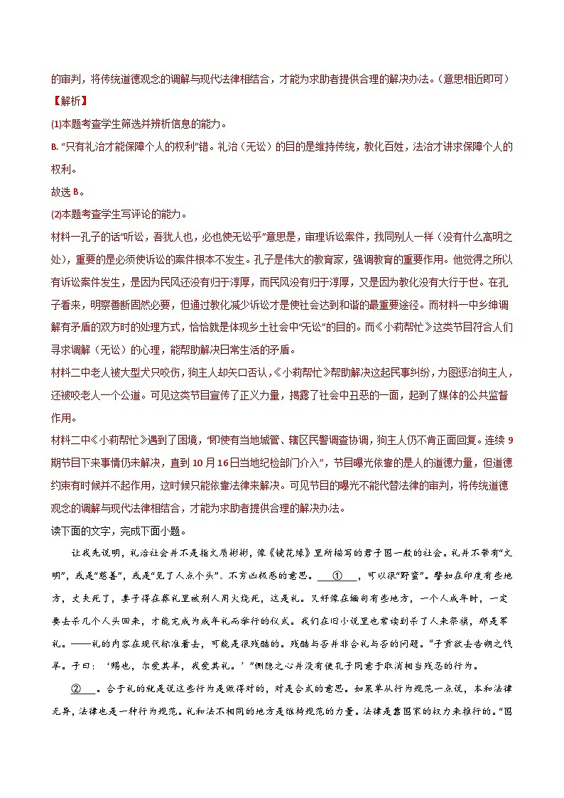 专项10  语言文字运用之独立语段(一)-高中语文统编版整本书阅读系列之《乡土中国》（解析版） 练习03
