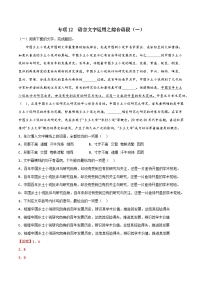 高中语文人教统编版必修 上册《乡土中国》复习练习题