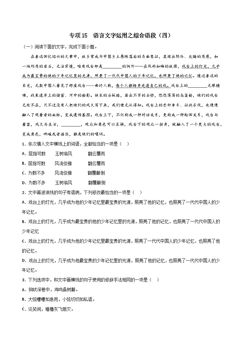 专项15  语言文字运用之综合语段（四）-高中语文统编版整本书阅读系列之《乡土中国》（解析版） 练习01