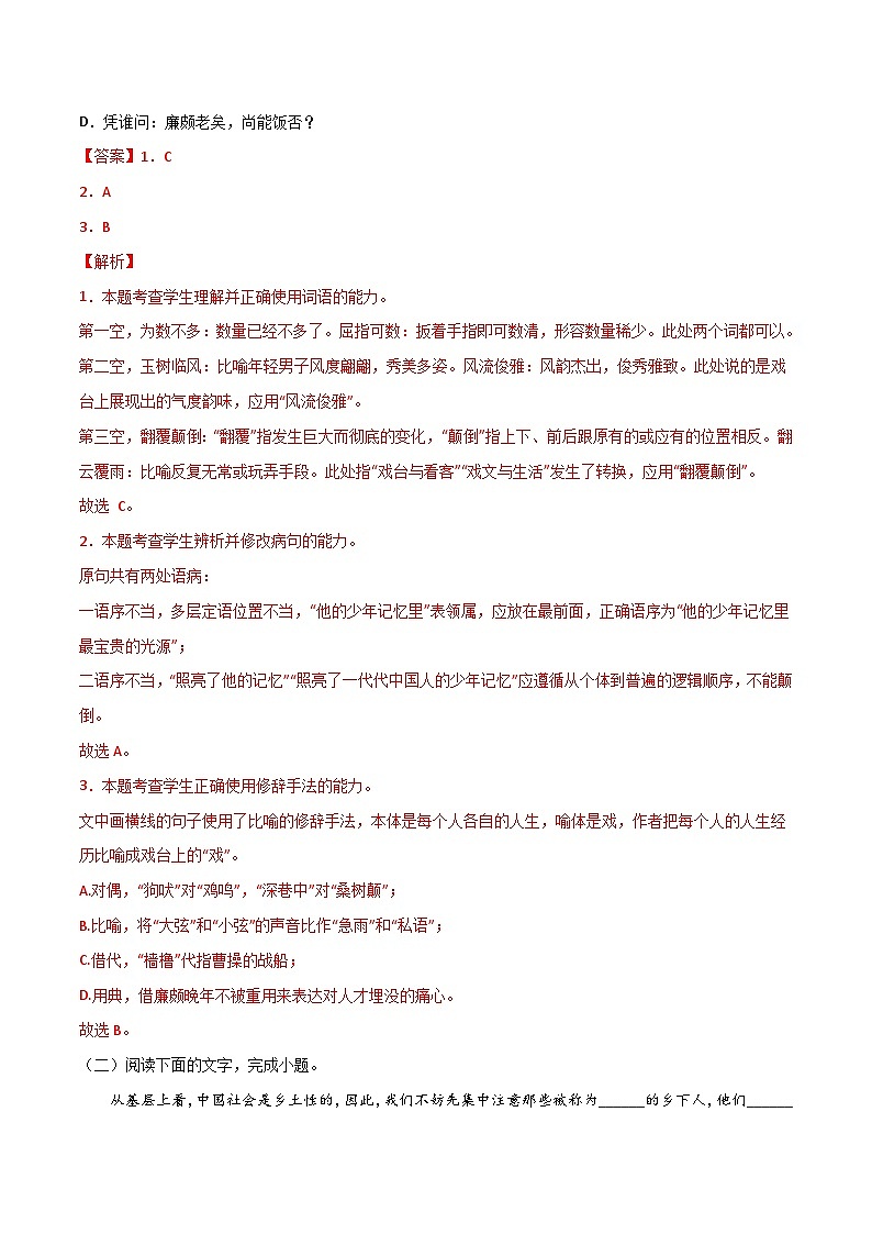 专项15  语言文字运用之综合语段（四）-高中语文统编版整本书阅读系列之《乡土中国》（解析版） 练习02