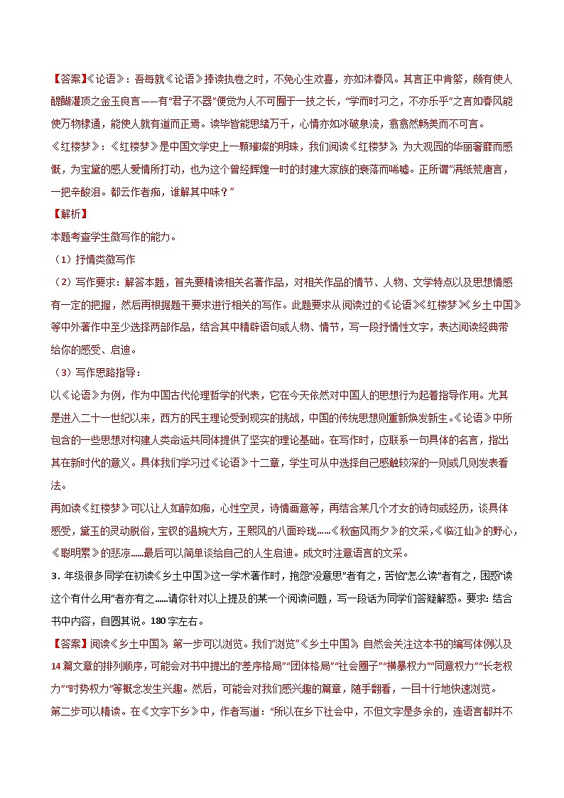 专项16  微写作-高中语文统编版整本书阅读系列之《乡土中国》（解析版） 练习02