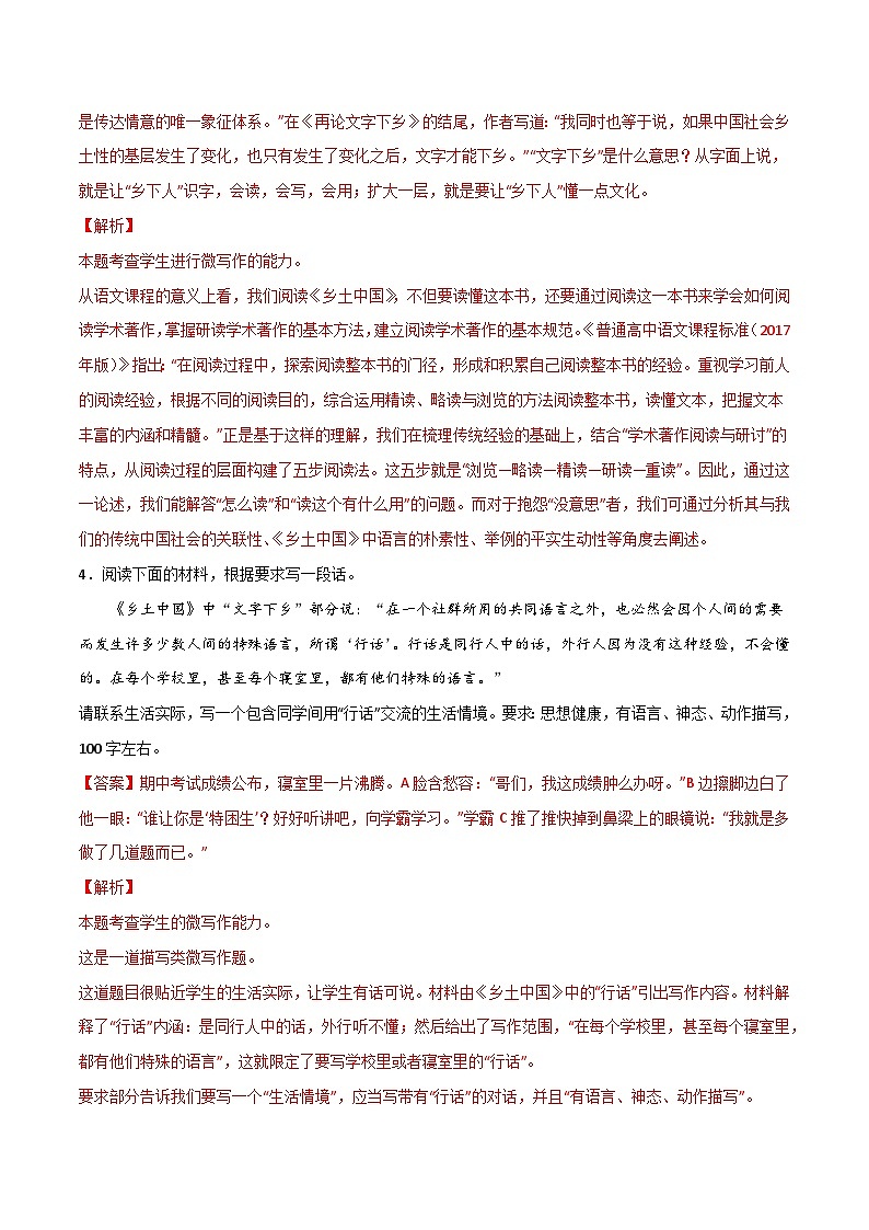 专项16  微写作-高中语文统编版整本书阅读系列之《乡土中国》（解析版） 练习03