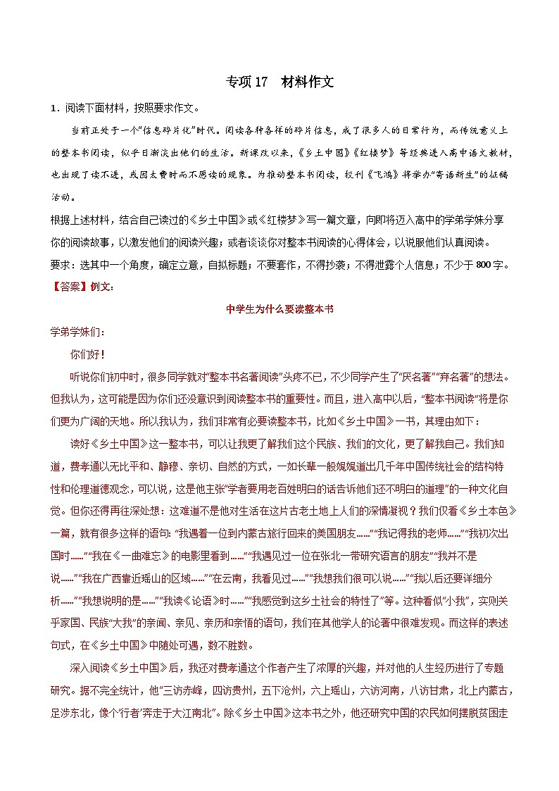 专项17  材料作文-高中语文统编版整本书阅读系列之《乡土中国》（解析版） 练习01
