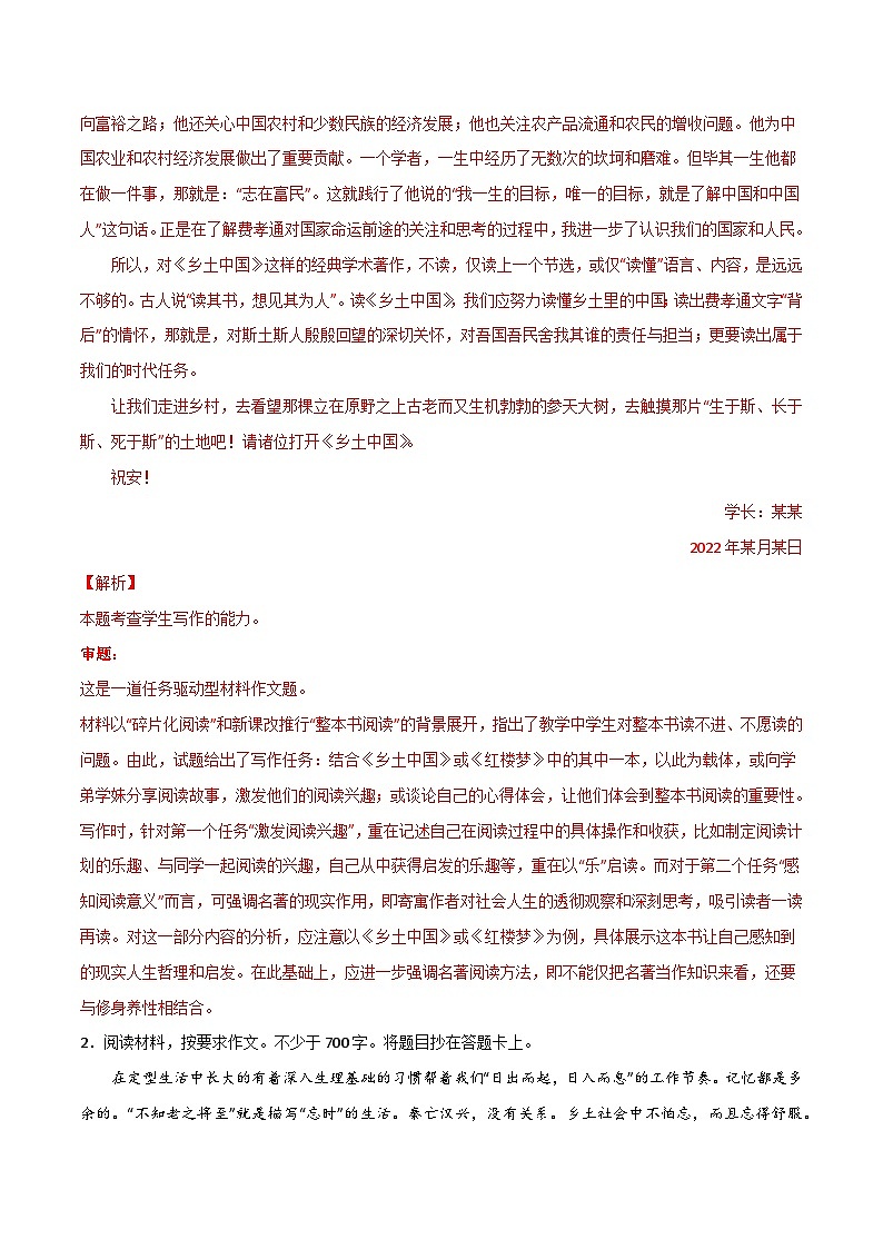 专项17  材料作文-高中语文统编版整本书阅读系列之《乡土中国》（解析版） 练习02