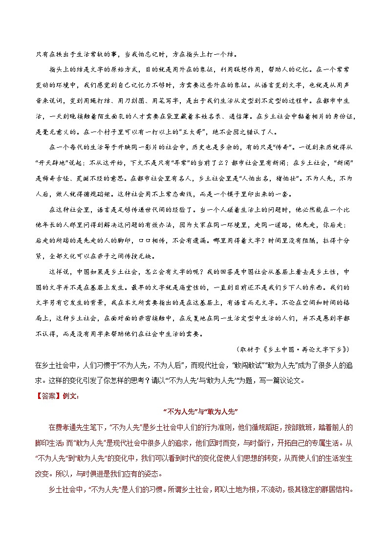 专项17  材料作文-高中语文统编版整本书阅读系列之《乡土中国》（解析版） 练习03