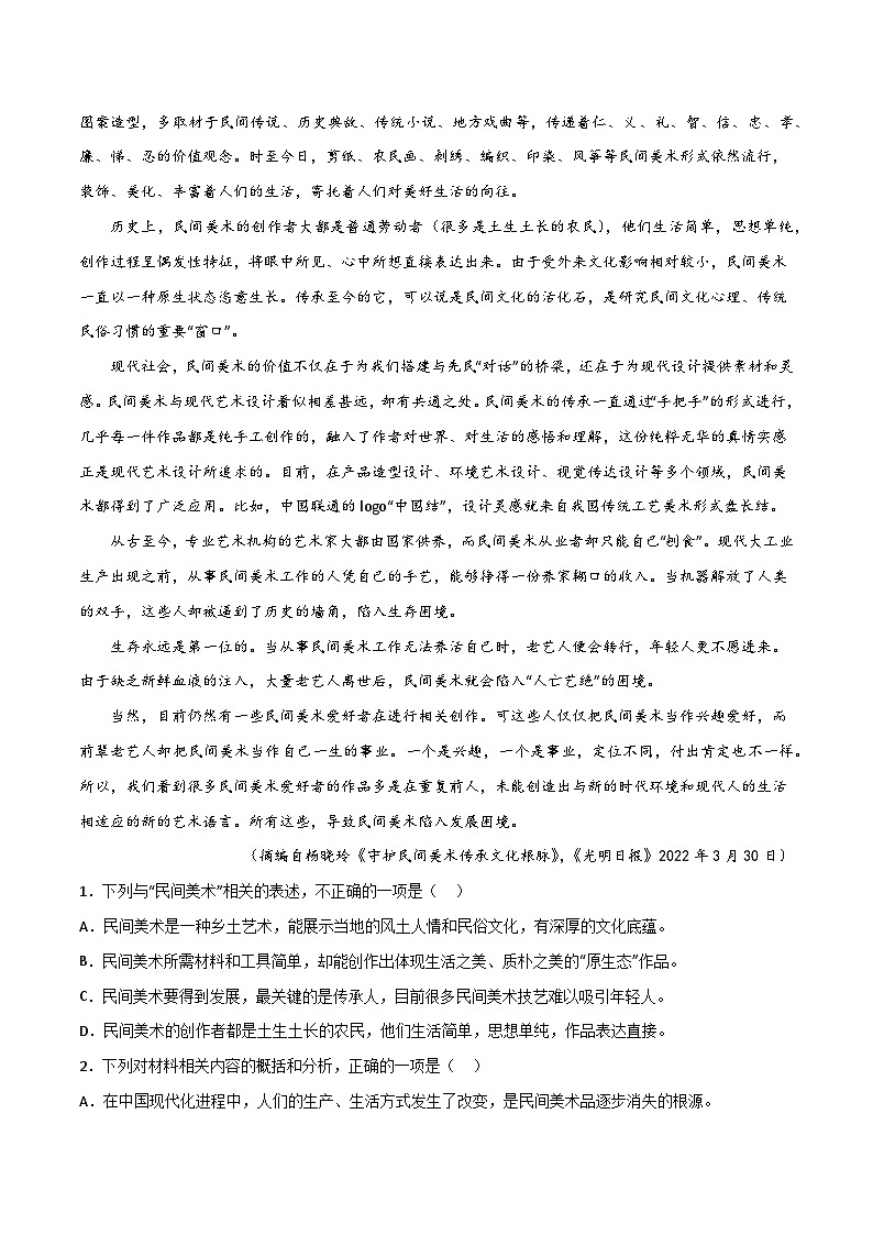 专项18  综合限时检测（一）-高中语文统编版整本书阅读系列之《乡土中国》（解析版）第2页