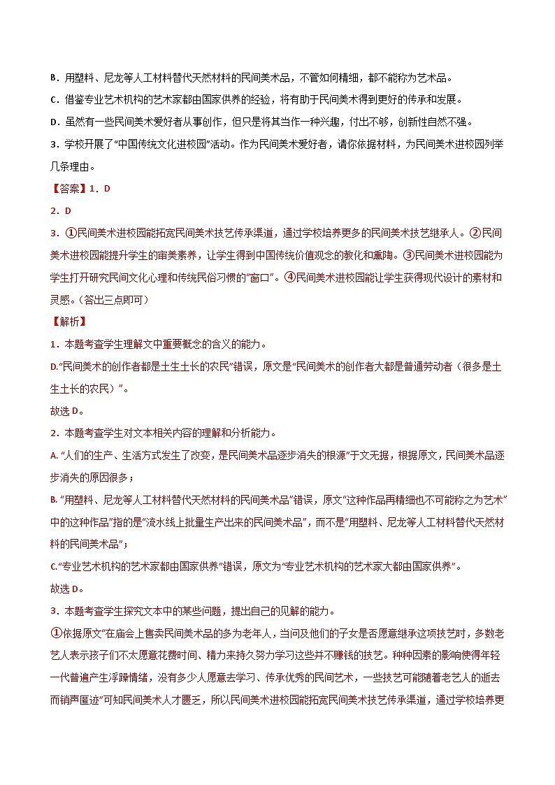 专项18  综合限时检测（一）-高中语文统编版整本书阅读系列之《乡土中国》（解析版）第3页