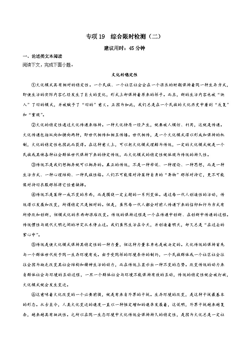 专项19  综合限时检测（二）-高中语文统编版整本书阅读系列之《乡土中国》（原卷版）01
