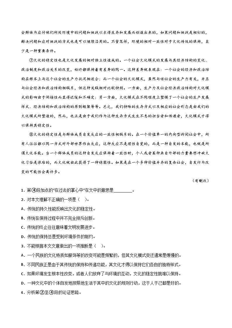 专项19  综合限时检测（二）-高中语文统编版整本书阅读系列之《乡土中国》（原卷版）02