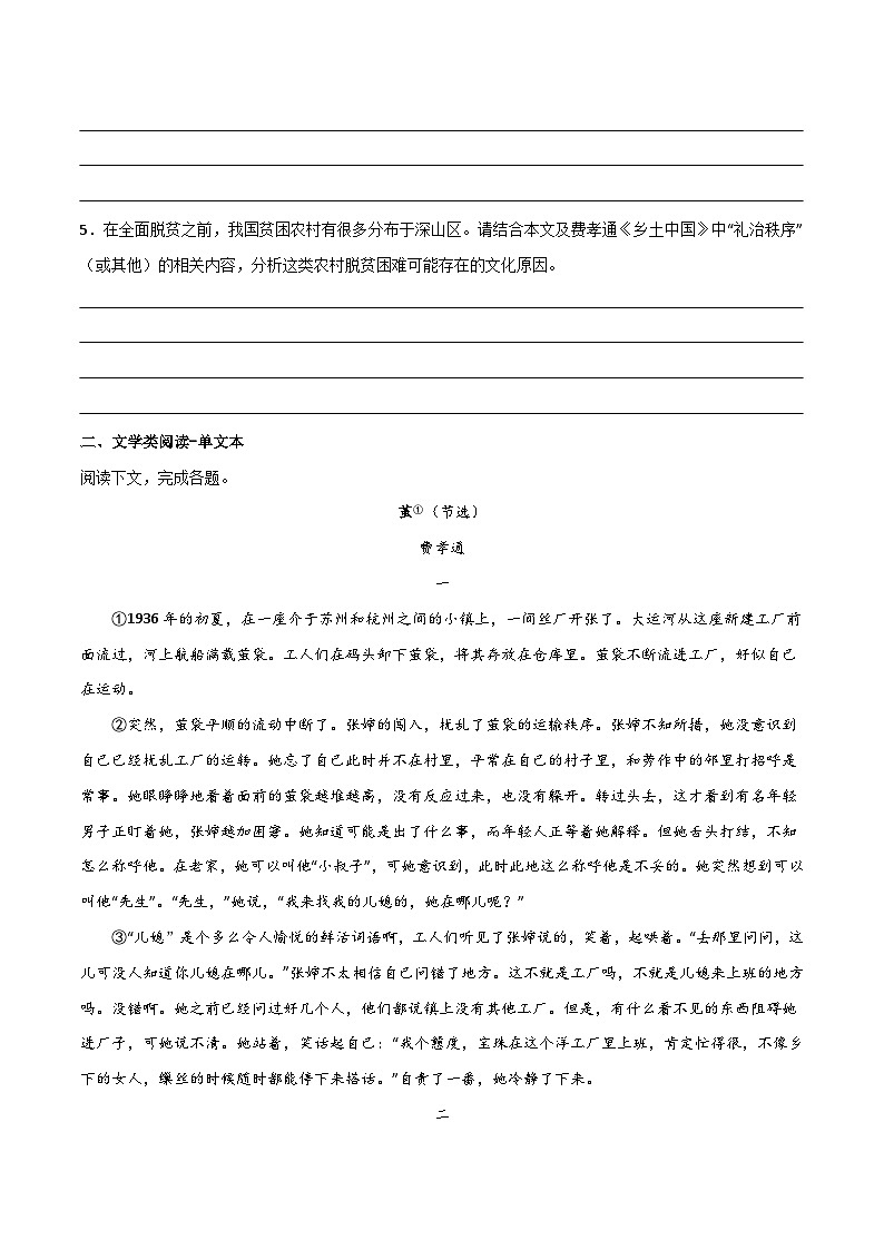 专项19  综合限时检测（二）-高中语文统编版整本书阅读系列之《乡土中国》（原卷版）03