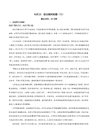 高中语文人教统编版必修 上册第五单元 整本书阅读《乡土中国》当堂达标检测题