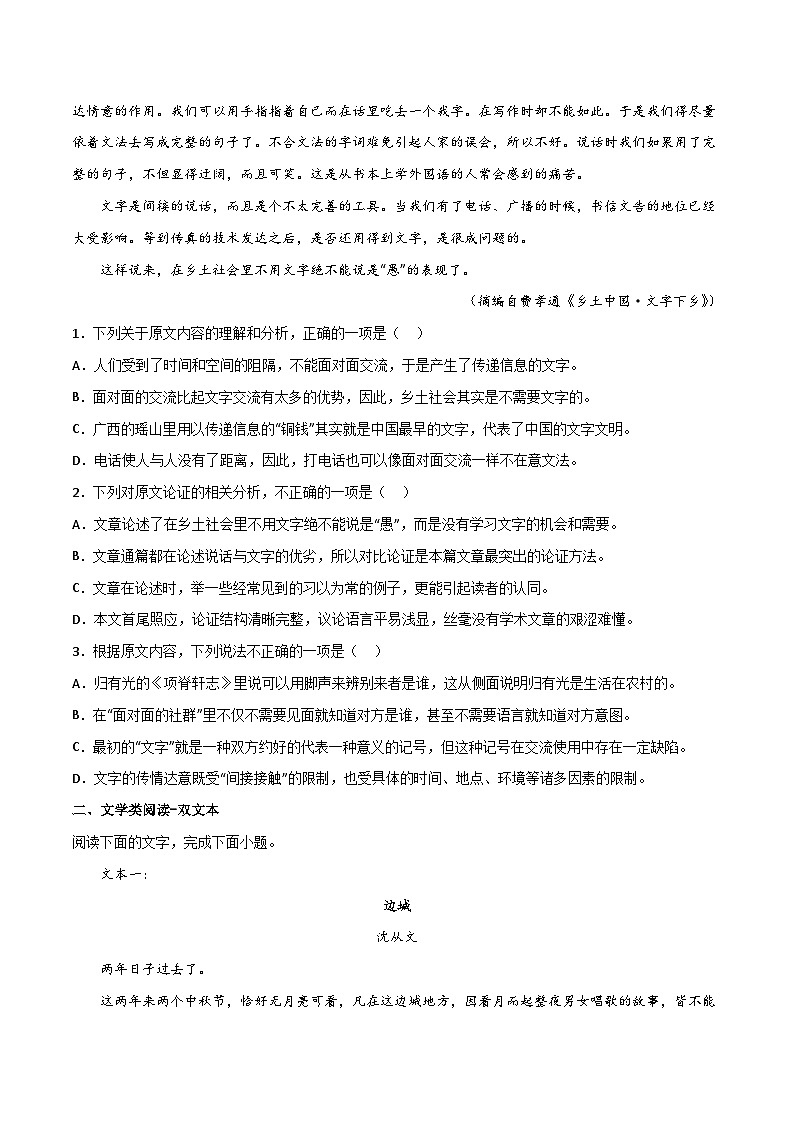 专项20  综合限时检测（三）-高中语文统编版整本书阅读系列之《乡土中国》（原卷版）02