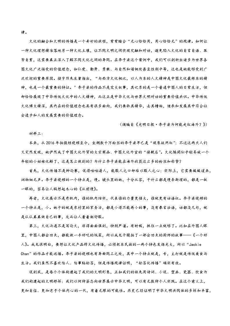 专项21  综合限时检测（四）-高中语文统编版整本书阅读系列之《乡土中国》（原卷版）02