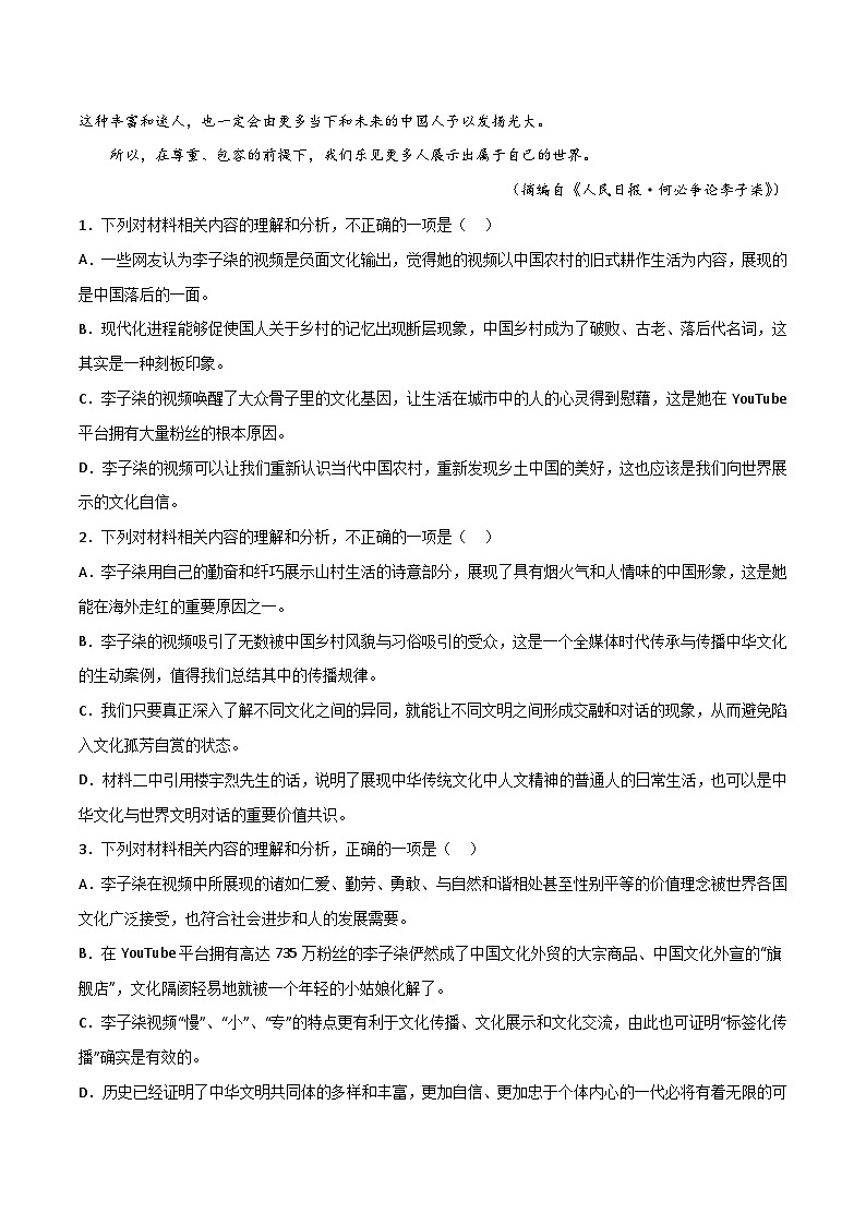 专项21  综合限时检测（四）-高中语文统编版整本书阅读系列之《乡土中国》（原卷版）03