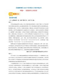 专题一  非连续性文本阅读-【查漏补缺】2023年高考语文三轮冲刺过关（新高考版）（解析版）