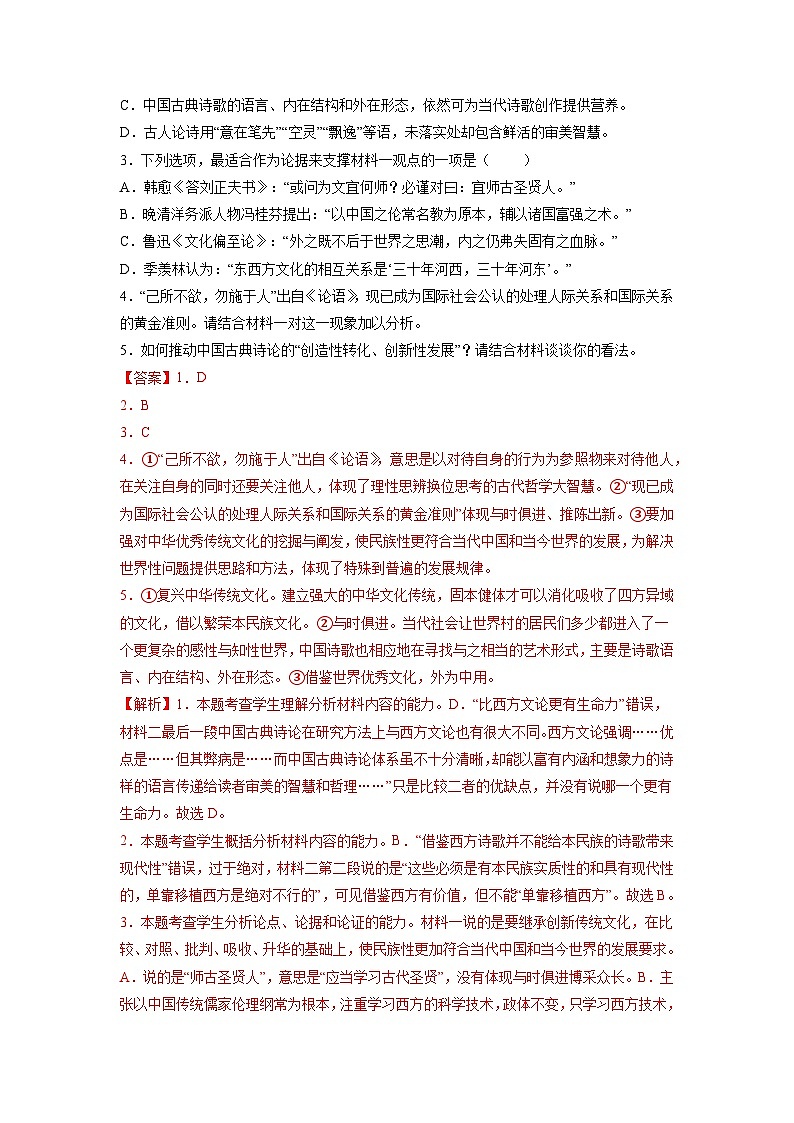 专题一  非连续性文本阅读-【查漏补缺】2023年高考语文三轮冲刺过关（新高考版）（解析版）第3页