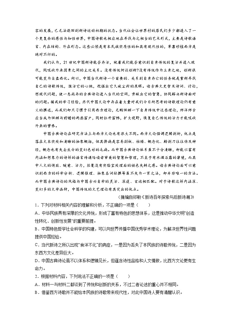 专题一  非连续性文本阅读-【查漏补缺】2023年高考语文三轮冲刺过关（新高考版）（原卷版）02