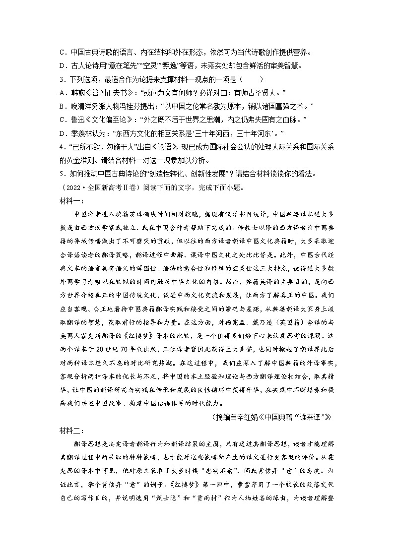 专题一  非连续性文本阅读-【查漏补缺】2023年高考语文三轮冲刺过关（新高考版）（原卷版）03