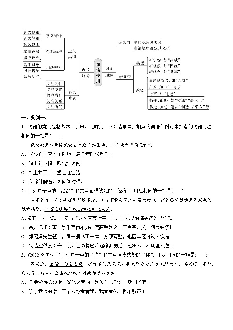 专题一：正确使用实词、虚词-备战2024年高考语文一轮复习一本通（全国通用）原卷版第2页