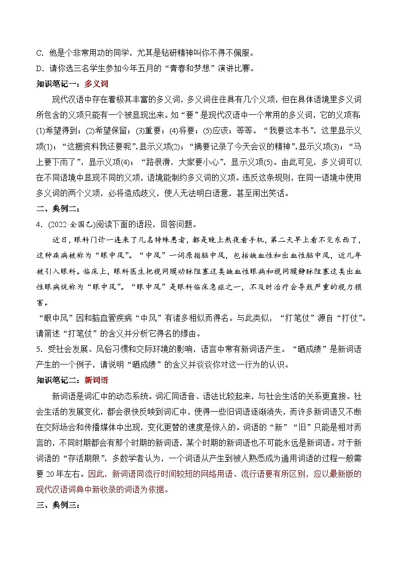 专题一：正确使用实词、虚词-备战2024年高考语文一轮复习一本通（全国通用）原卷版第3页