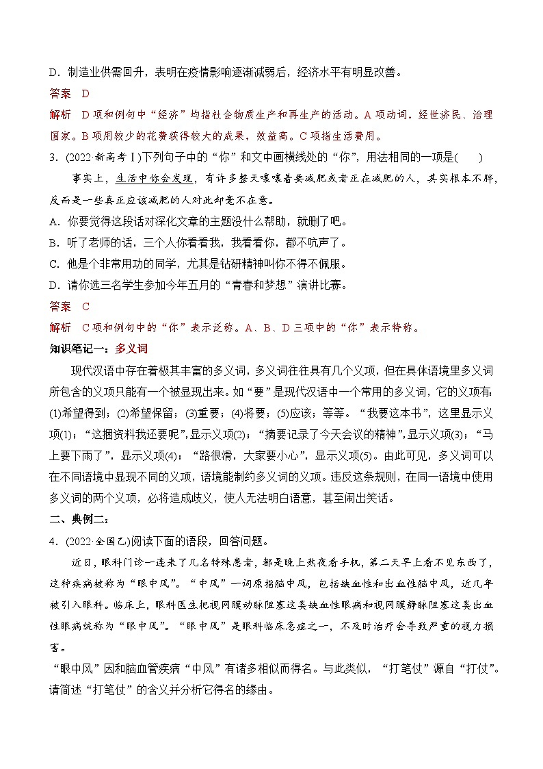 专题一：正确使用实词、虚词-备战2024年高考语文一轮复习一本通（全国通用）解析版03