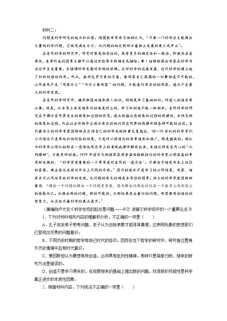 专题十  全真模拟冲刺卷（二）-【查漏补缺】2023年高考语文三轮冲刺过关（新高考版）(原卷版）02