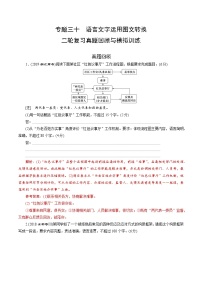 专题三十  语言文字运用图文转换（题组训练）-2023年高考语文二轮复习讲练测（全国通用）