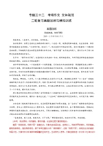 专题三十二  考场作文 文体规范（题组训练）-2023年高考语文二轮复习讲练测（全国通用）