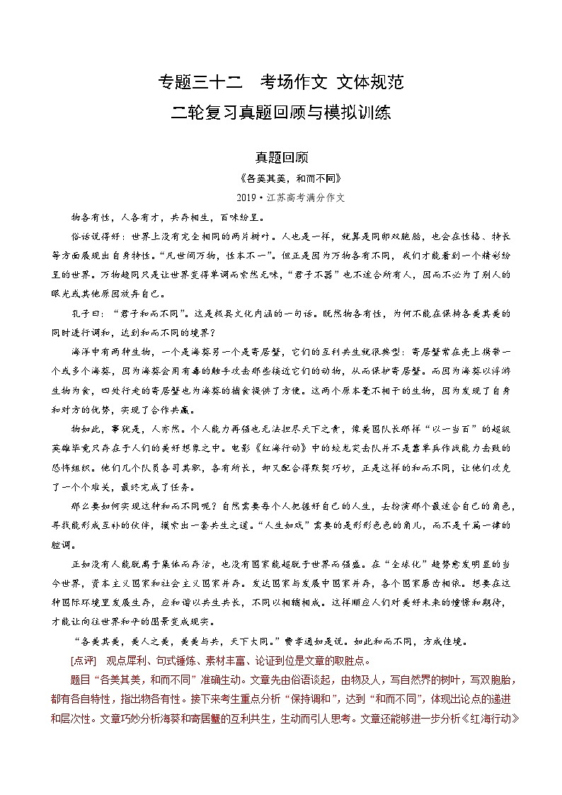 专题三十二  考场作文 文体规范（题组训练）-2023年高考语文二轮复习讲练测（全国通用）第1页
