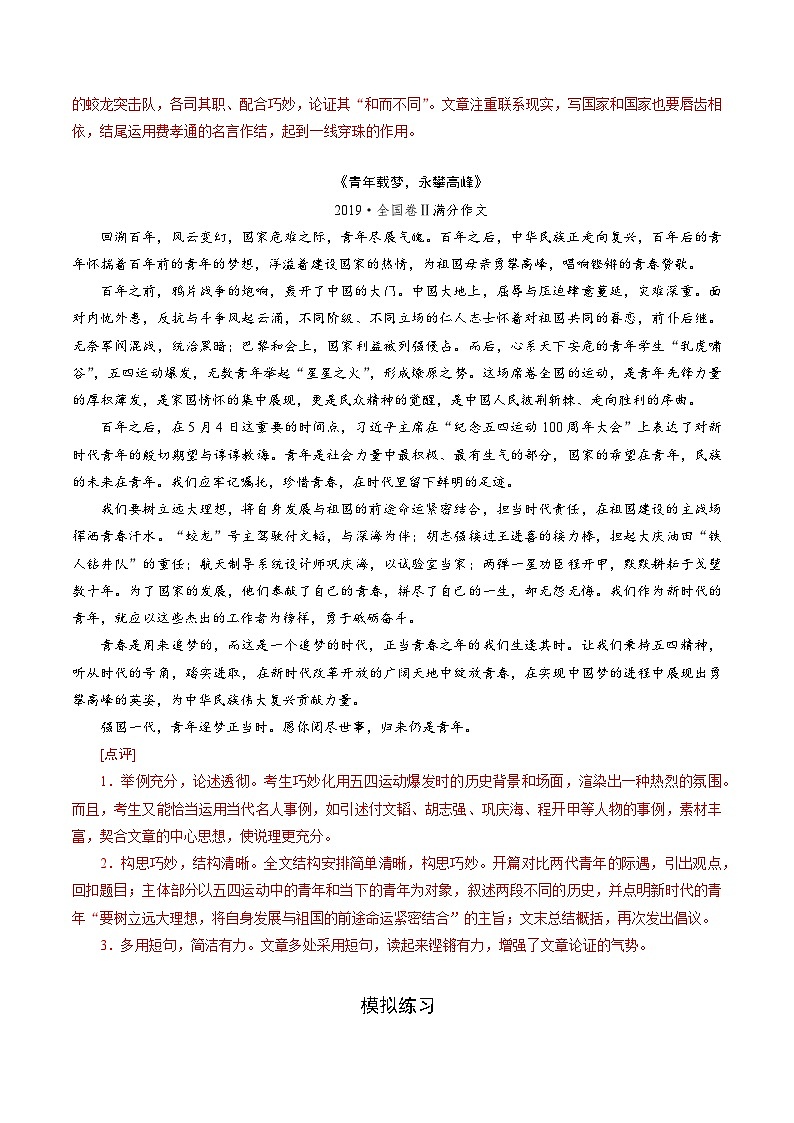 专题三十二  考场作文 文体规范（题组训练）-2023年高考语文二轮复习讲练测（全国通用）第2页