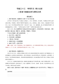 专题三十三  考场作文 增分出彩（题组训练）-2023年高考语文二轮复习讲练测（全国通用）