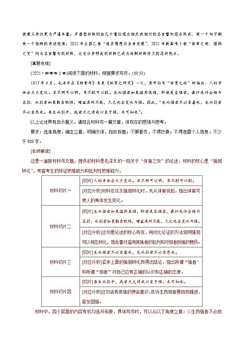 专题三十一  考场作文 审题立意（题组训练）-2023年高考语文二轮复习讲练测（全国通用）第3页