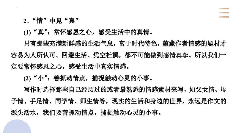 专题三十三  考场作文 增分出彩（PPT）-2023年高考语文二轮复习讲练测（全国通用）第6页