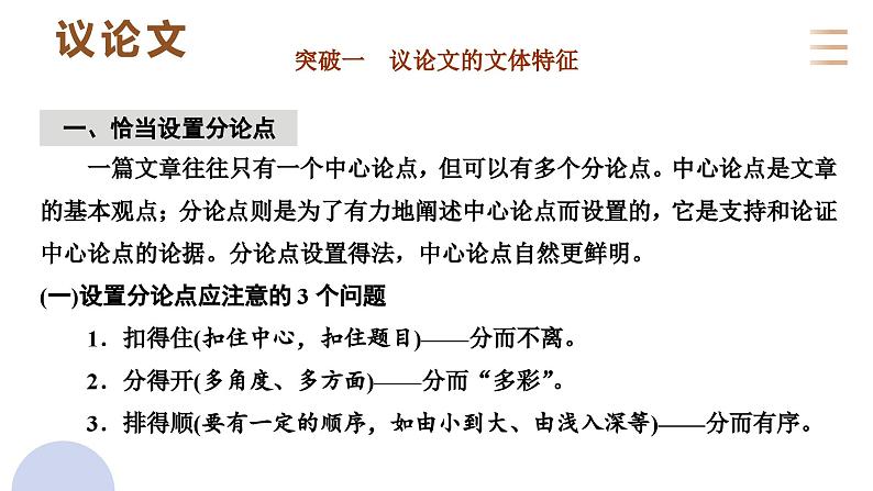 专题三十三  考场作文 增分出彩（PPT）-2023年高考语文二轮复习讲练测（全国通用）第8页