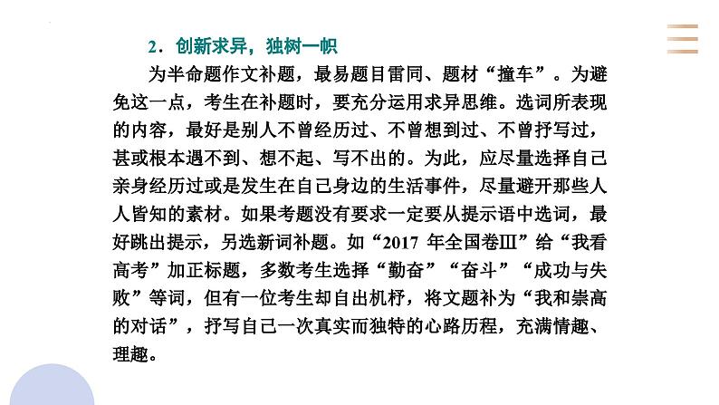 专题三十一  考场作文 审题立意（PPT）-2023年高考语文二轮复习讲练测（全国通用）07