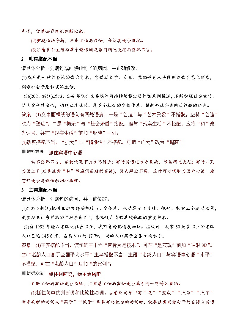 专题三：语病——辨析并修改搭配不当和语序不当-备战2024年高考语文一轮复习一本通（全国通用）解析版第3页
