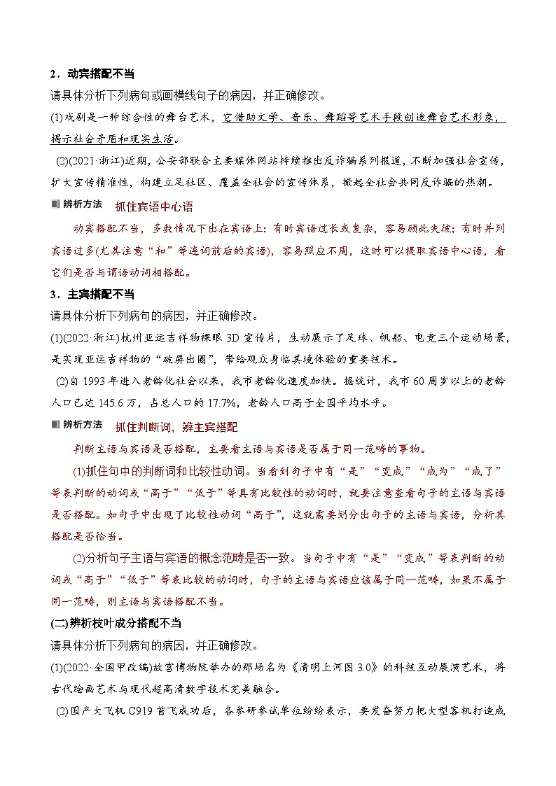 专题三：语病——辨析并修改搭配不当和语序不当-备战2024年高考语文一轮复习一本通（全国通用）原卷版第3页