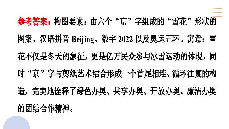 专题三十  语言文字运用图文转换（PPT）-2023年高考语文二轮复习讲练测（全国通用）第6页