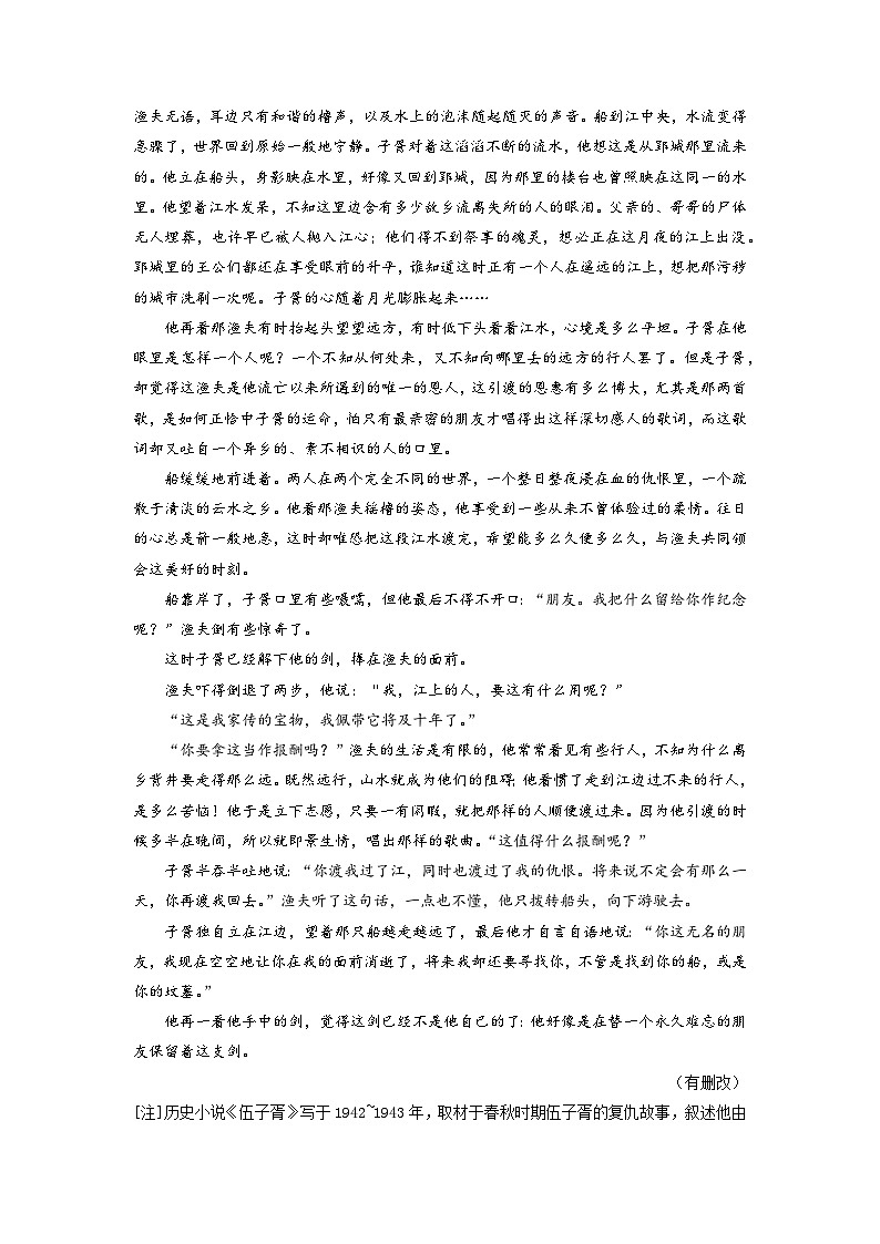 专题二  小说阅读-【查漏补缺】2023年高考语文三轮冲刺过关（新高考版）（原卷版）02