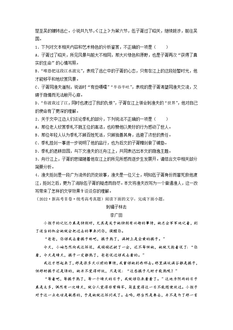 专题二  小说阅读-【查漏补缺】2023年高考语文三轮冲刺过关（新高考版）（原卷版）03
