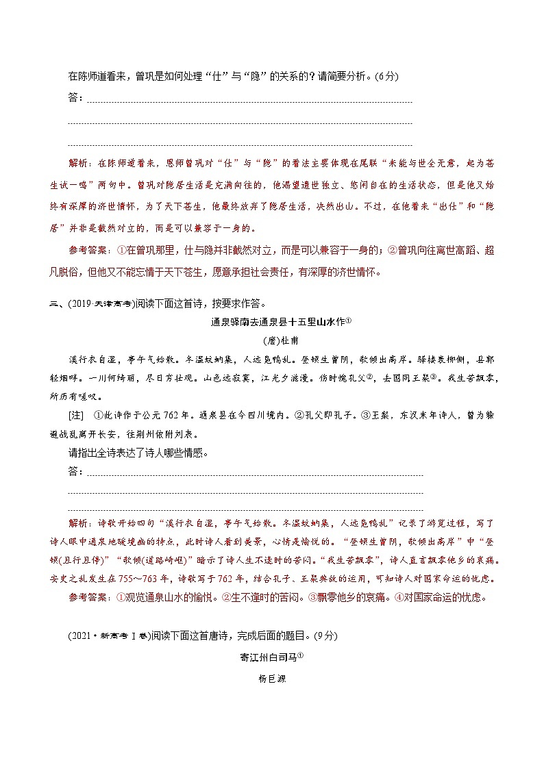 专题二十  古代诗歌鉴赏读懂诗歌的情感（题组训练）-2023年高考语文二轮复习讲练测（全国通用）第2页