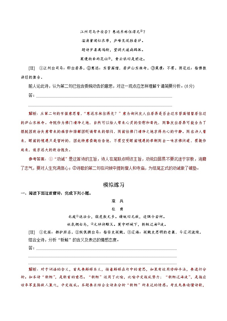 专题二十  古代诗歌鉴赏读懂诗歌的情感（题组训练）-2023年高考语文二轮复习讲练测（全国通用）第3页