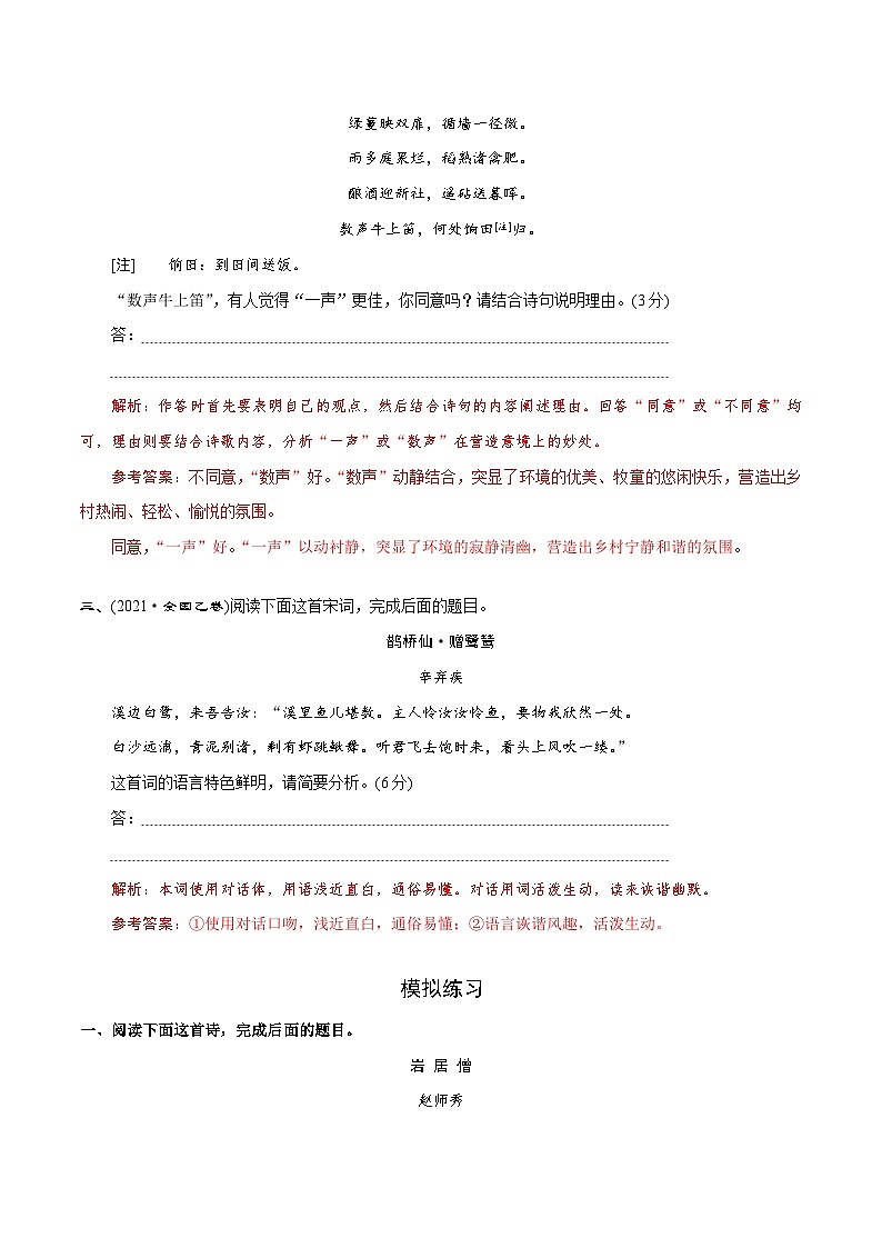 专题二十二  古代诗歌鉴赏读懂诗歌的语言（题组训练）-2023年高考语文二轮复习讲练测（全国通用）02