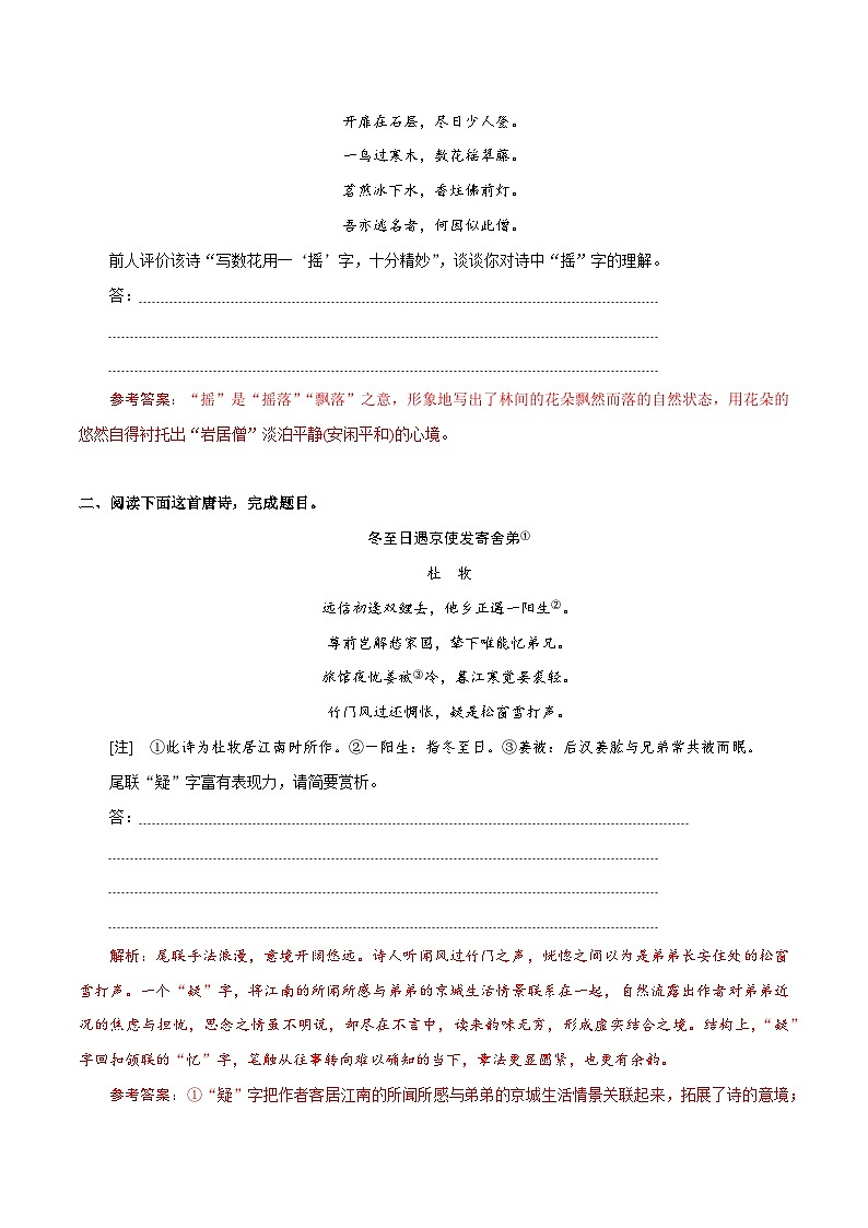 专题二十二  古代诗歌鉴赏读懂诗歌的语言（题组训练）-2023年高考语文二轮复习讲练测（全国通用）03
