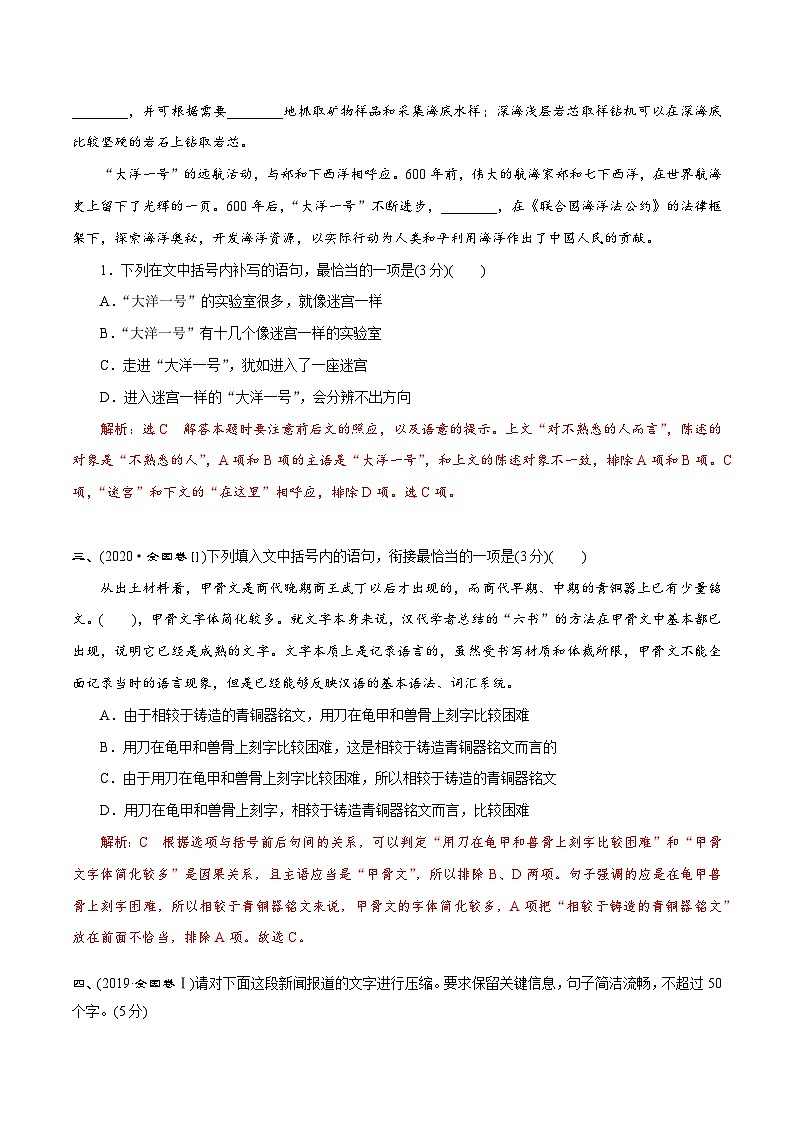 专题二十九  语言文字运用语段专题（题组训练）-2023年高考语文二轮复习讲练测（全国通用）第2页