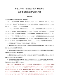 专题二十六  语言文字运用修改病句（题组训练）-2023年高考语文二轮复习讲练测（全国通用）