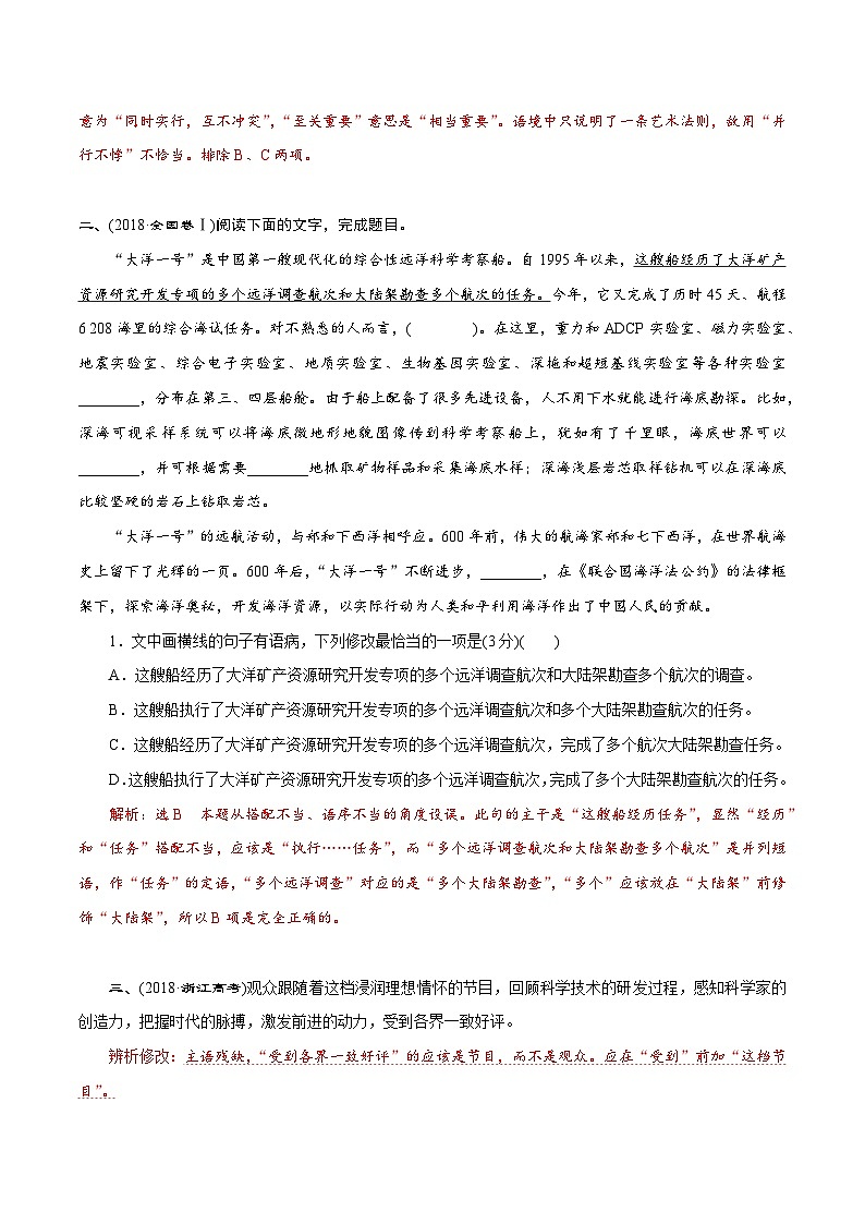 专题二十六  语言文字运用修改病句（题组训练）-2023年高考语文二轮复习讲练测（全国通用）第2页