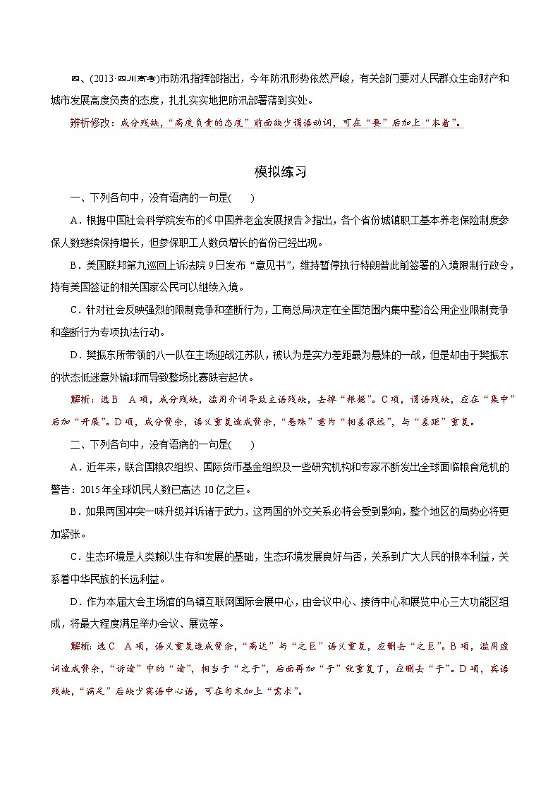 专题二十六  语言文字运用修改病句（题组训练）-2023年高考语文二轮复习讲练测（全国通用）第3页