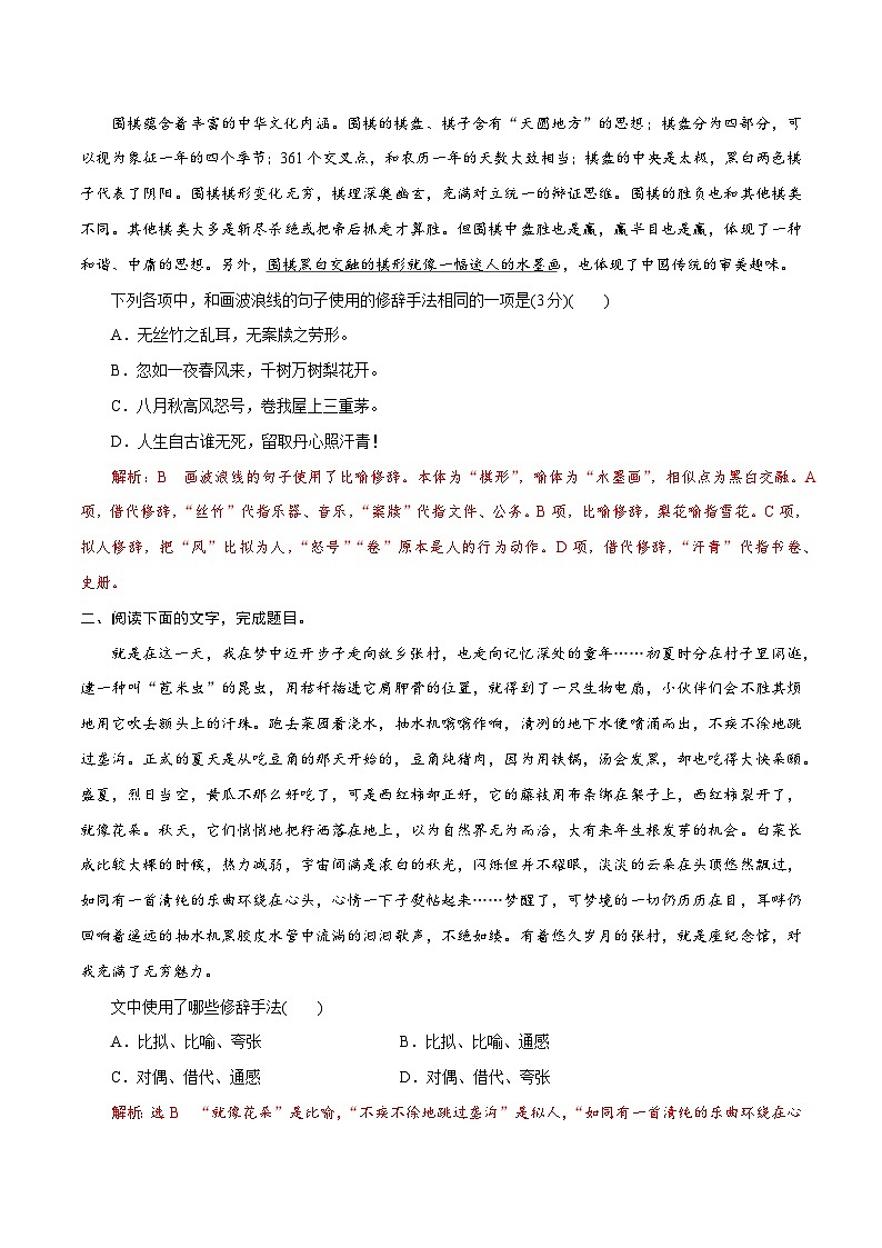 专题二十七  语言文字运用使用修辞（题组训练）-2023年高考语文二轮复习讲练测（全国通用）第2页