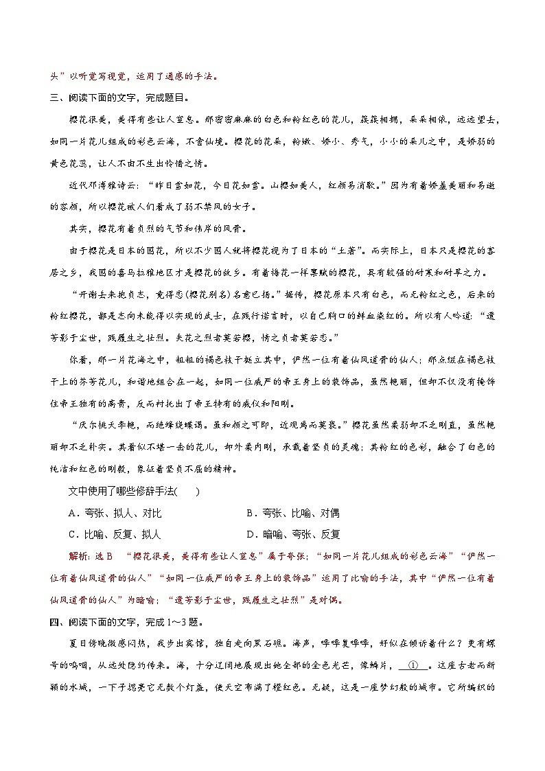 专题二十七  语言文字运用使用修辞（题组训练）-2023年高考语文二轮复习讲练测（全国通用）第3页